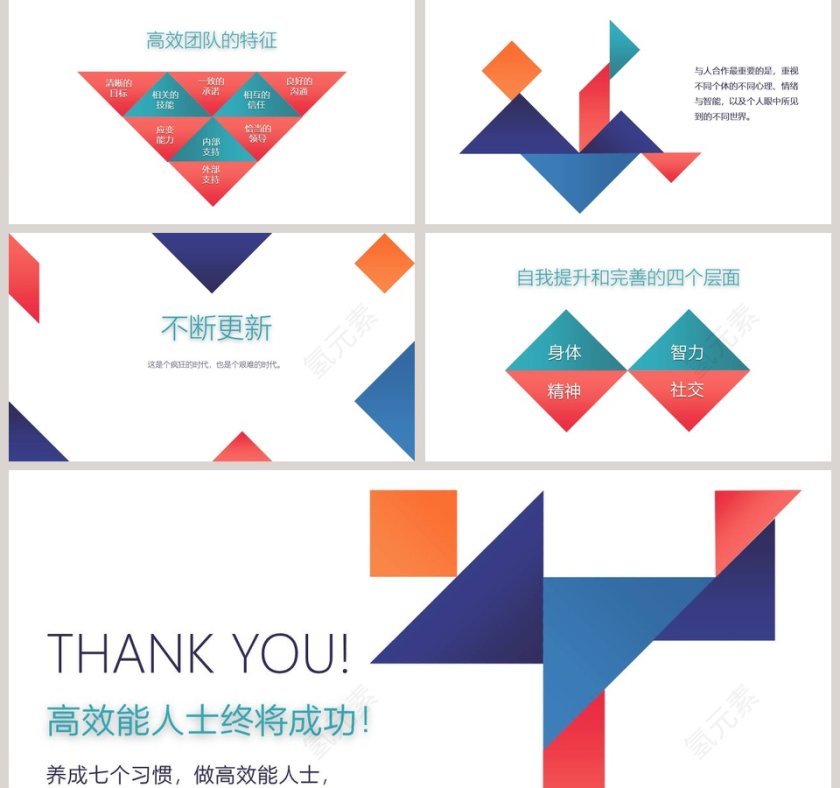 几何主题高效能人士的七种习惯ppt模板第5张