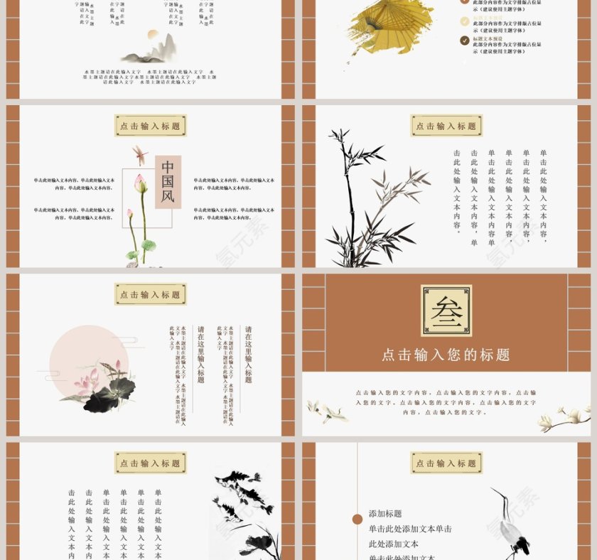 中国风古韵风格工作总结模板第3张