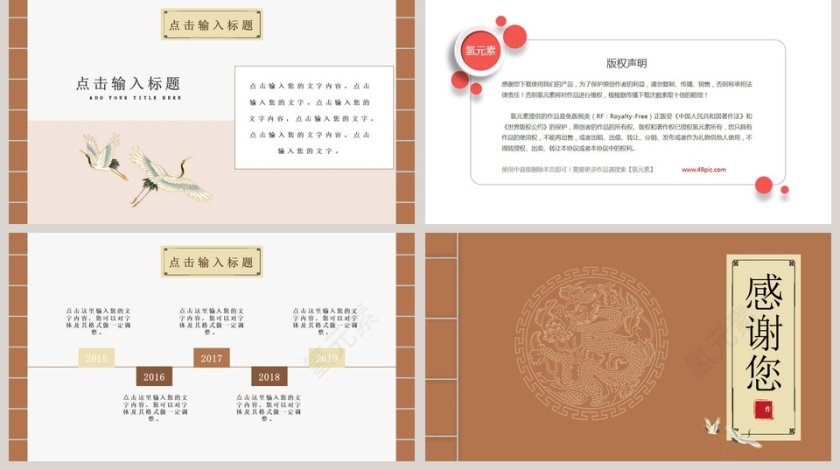 中国风古韵风格工作总结模板第5张