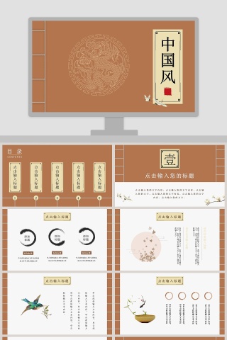 中国风古韵风格工作总结模板