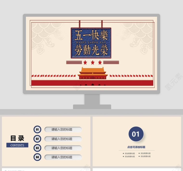 小清新五一快乐劳动光荣节日ppt模板第1张