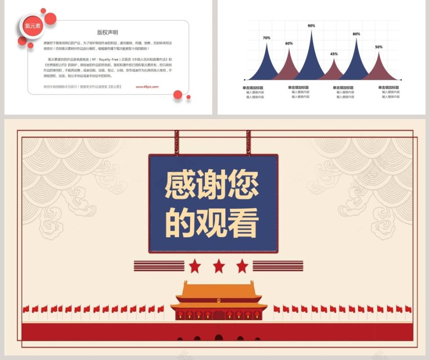 小清新五一快乐劳动光荣节日ppt模板第5张