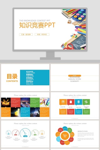 创意思维学生比赛知识竞赛工作总结PPT模版知识竞赛PPT