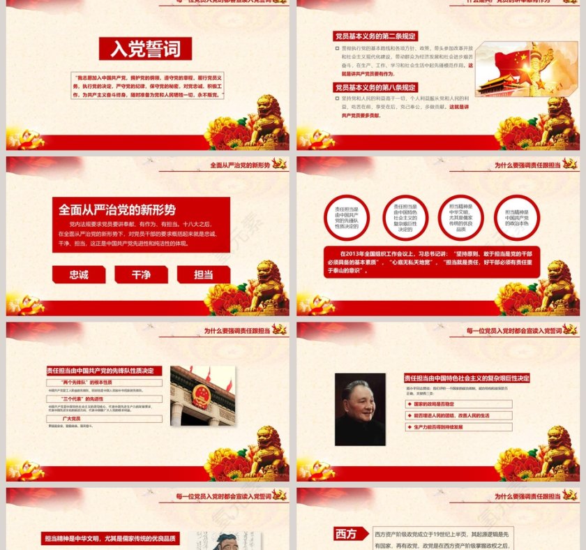 立足岗位讲奉献党员党课党支部专题学习培训PPT第2张