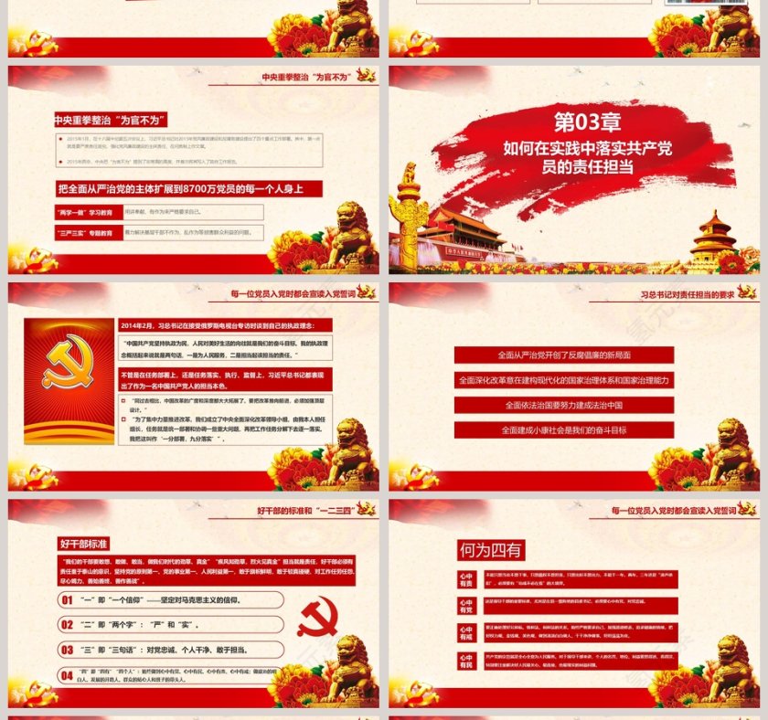 立足岗位讲奉献党员党课党支部专题学习培训PPT第4张