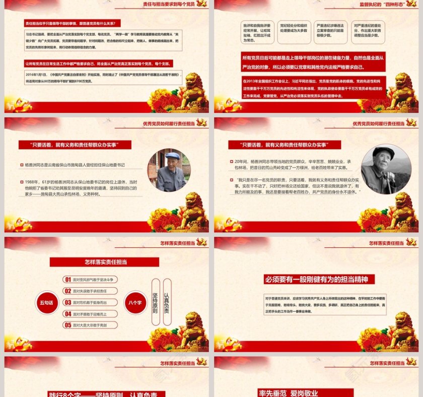 立足岗位讲奉献党员党课党支部专题学习培训PPT第5张