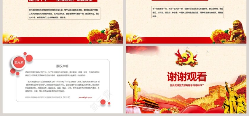 立足岗位讲奉献党员党课党支部专题学习培训PPT第6张