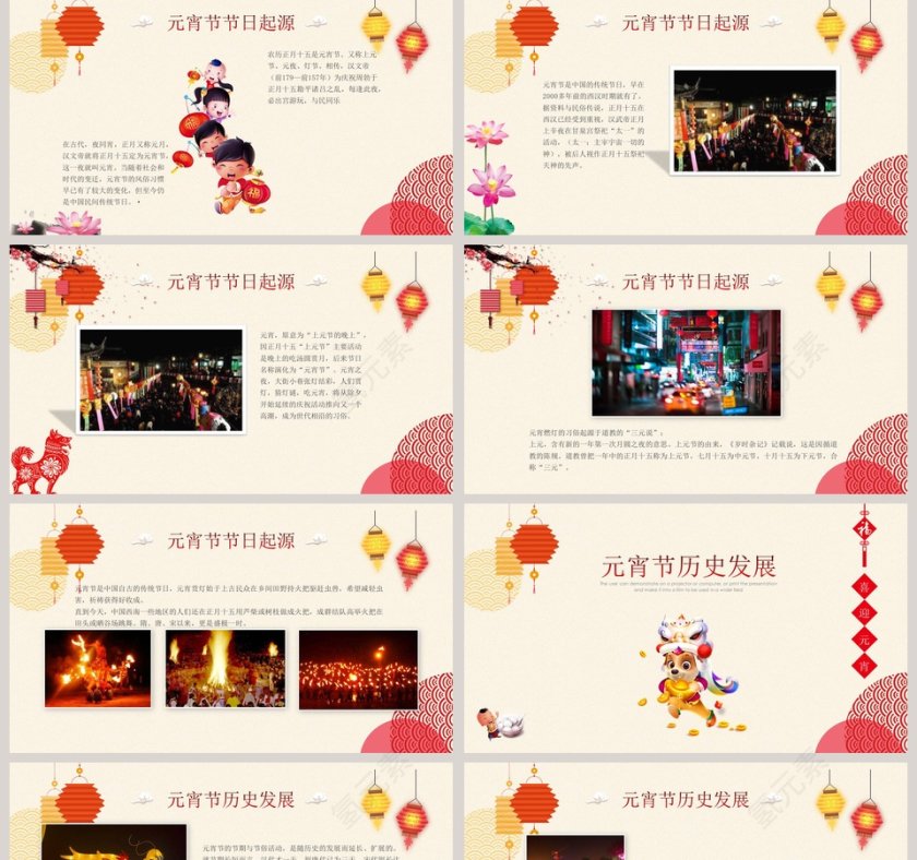 元宵节文化PPT模板第2张