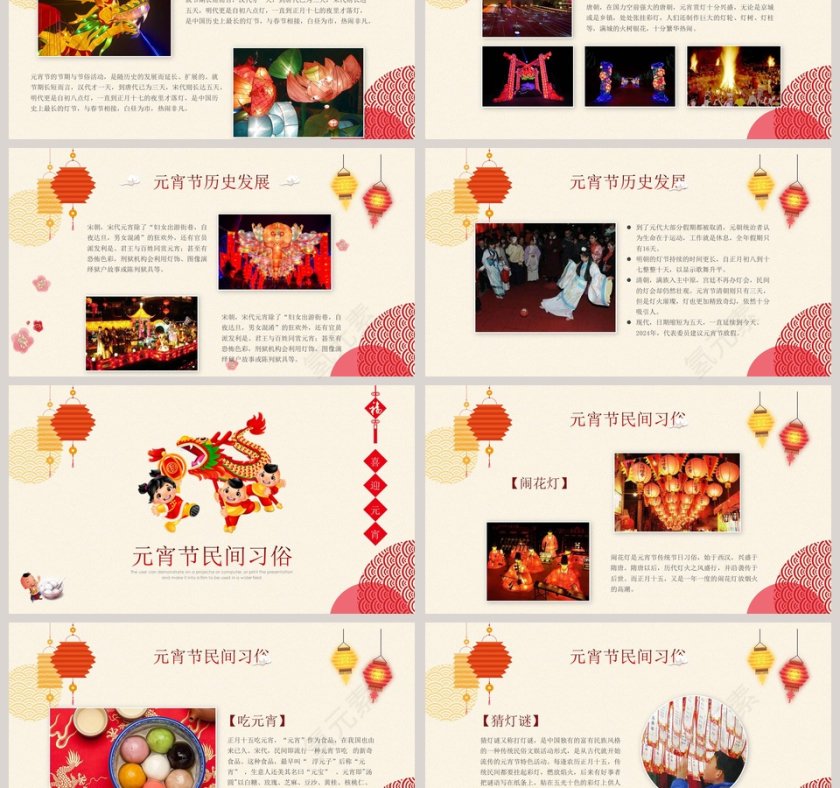 元宵节文化PPT模板第3张