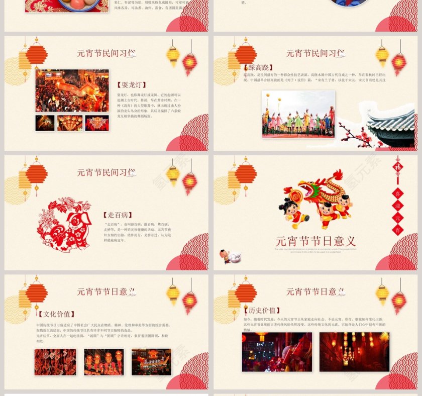 元宵节文化PPT模板第4张