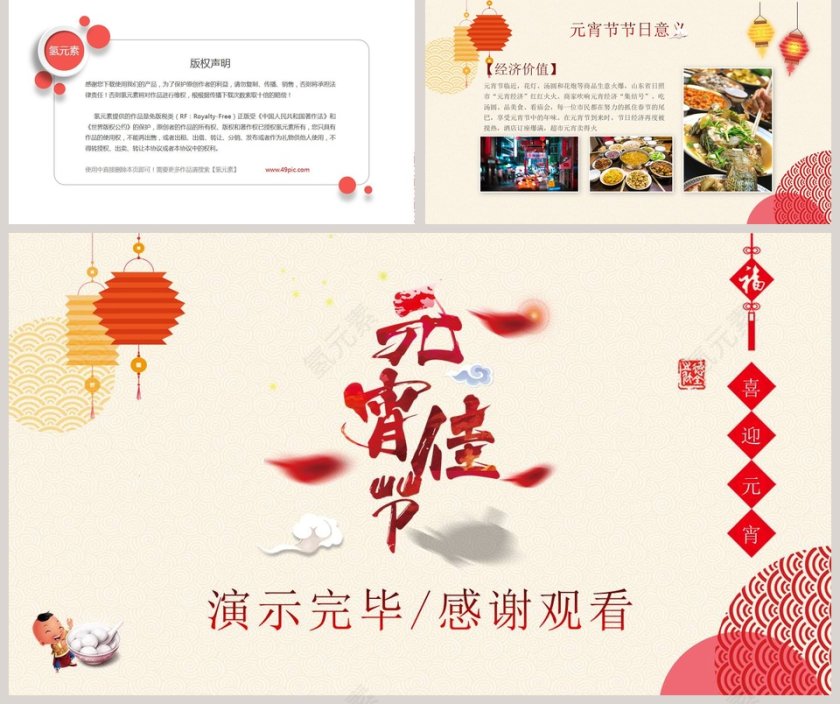 元宵节文化PPT模板第5张