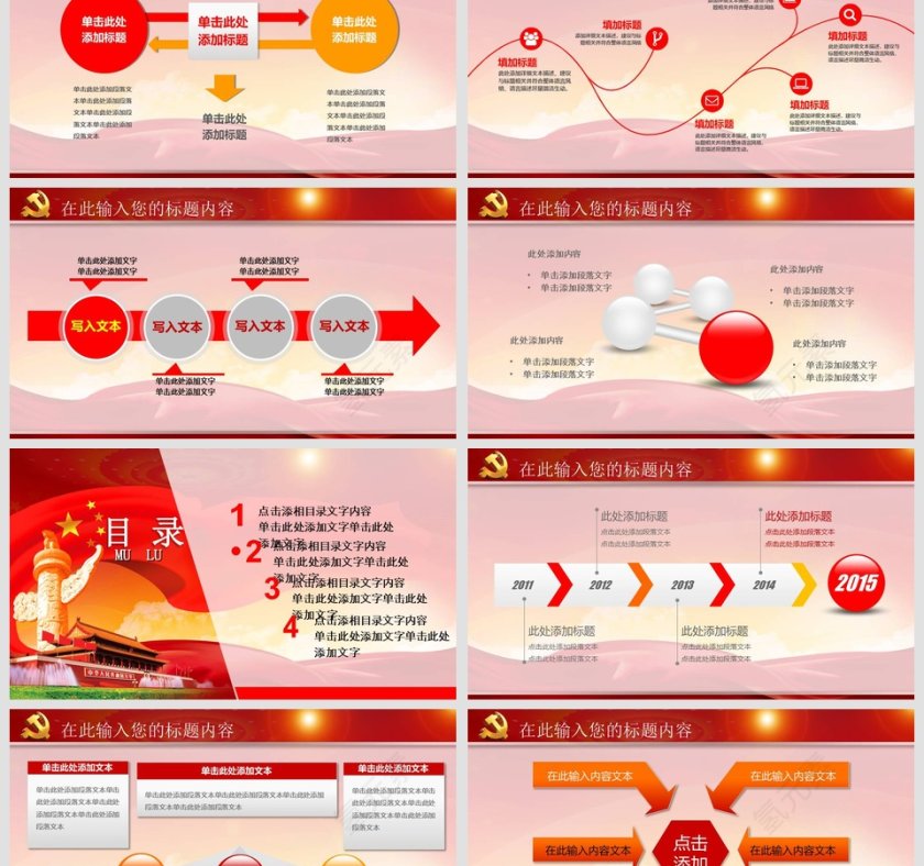 学习实践三严三实精神动态PPT模板第3张