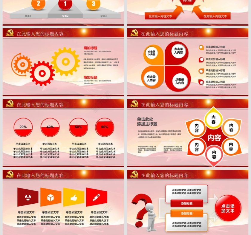 学习实践三严三实精神动态PPT模板第4张