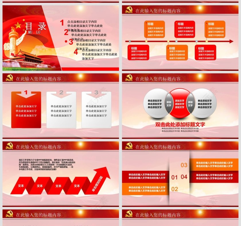 学习实践三严三实精神动态PPT模板第5张