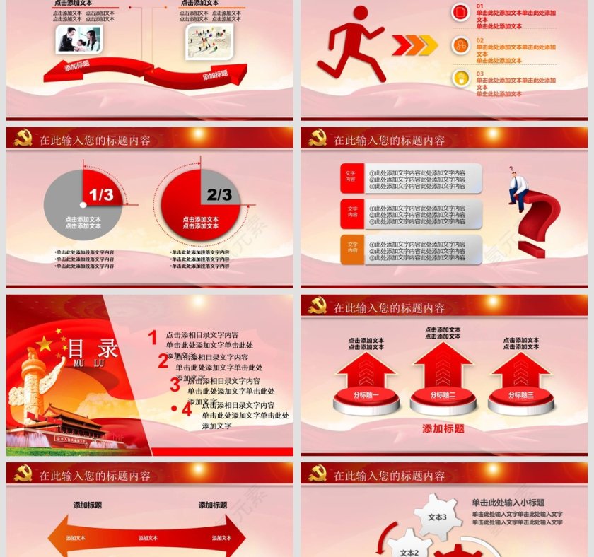 学习实践三严三实精神动态PPT模板第6张