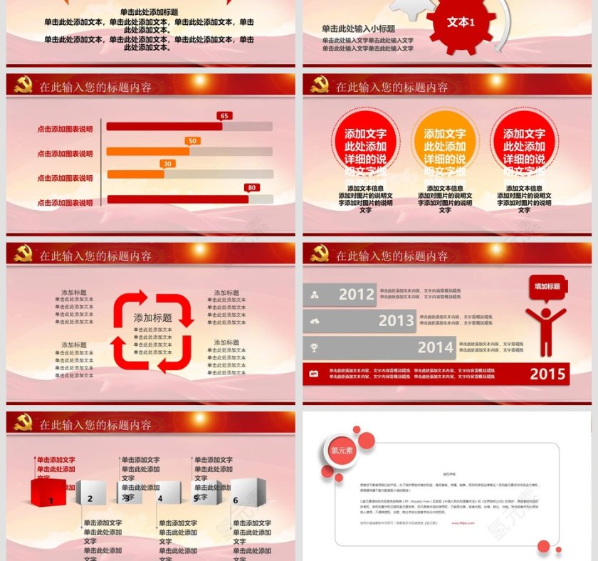 学习实践三严三实精神动态PPT模板第7张