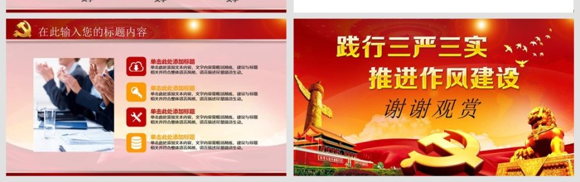 学习实践三严三实精神动态PPT模板第8张