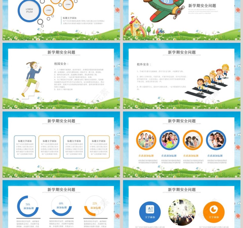 开学啦主题小学生开学第一课PPT 第3张