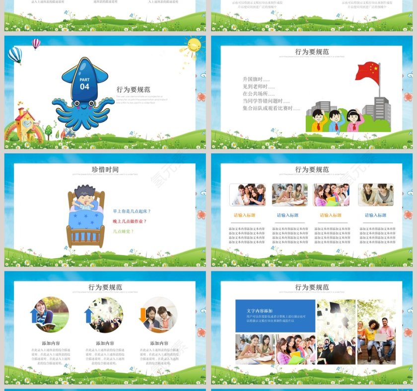 开学啦主题小学生开学第一课PPT 第4张