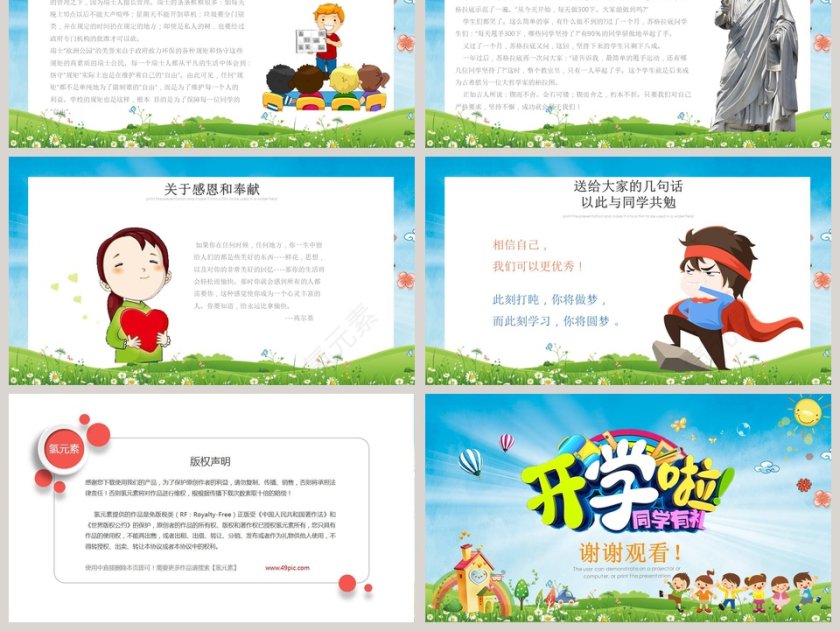 开学啦主题小学生开学第一课PPT 第6张