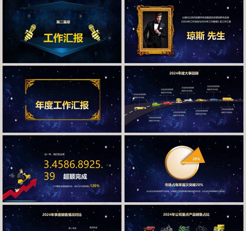 超震撼动态年会颁奖PPT第2张