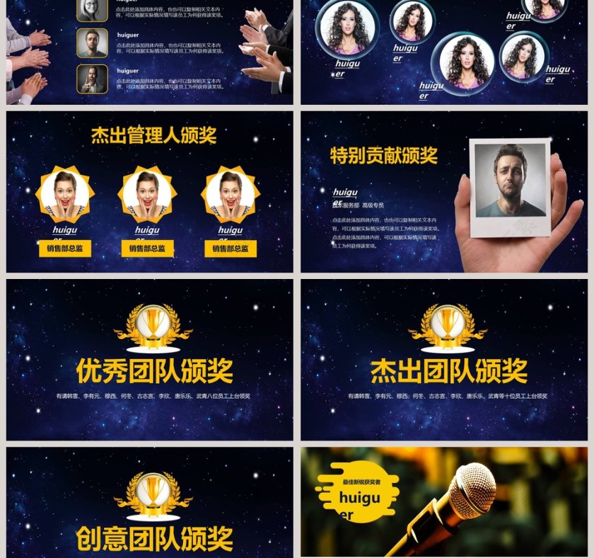 超震撼动态年会颁奖PPT第6张