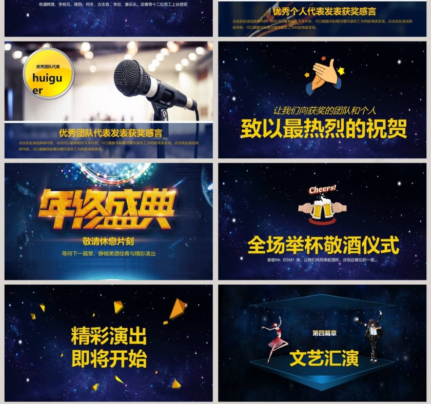 超震撼动态年会颁奖PPT第7张