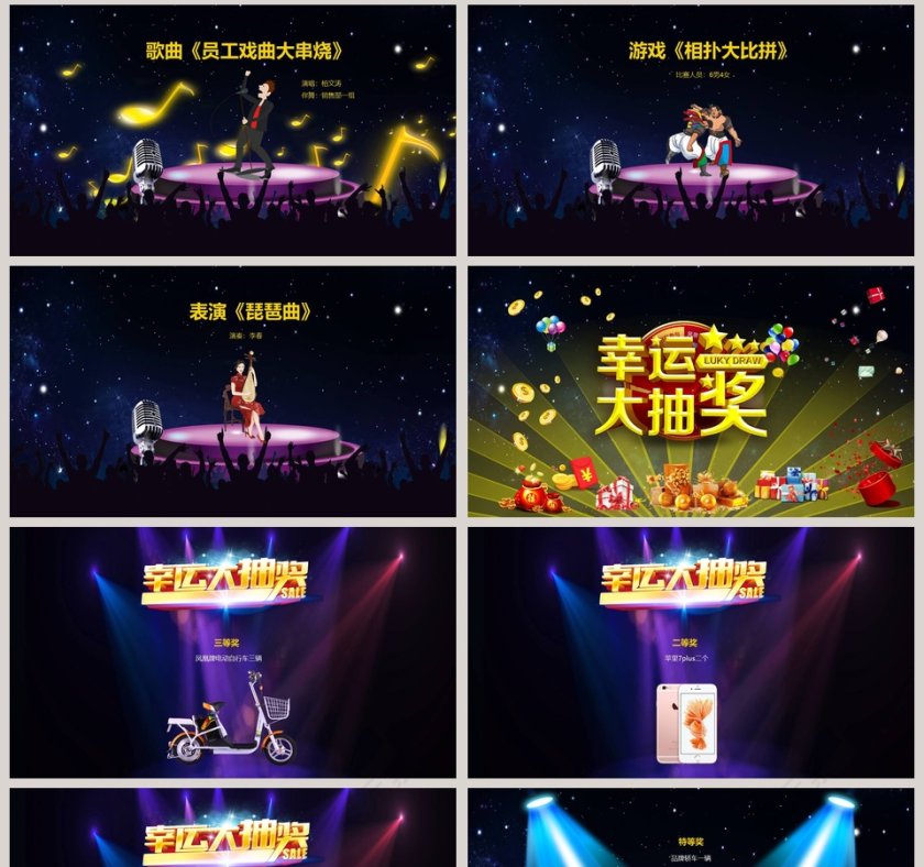 超震撼动态年会颁奖PPT第8张