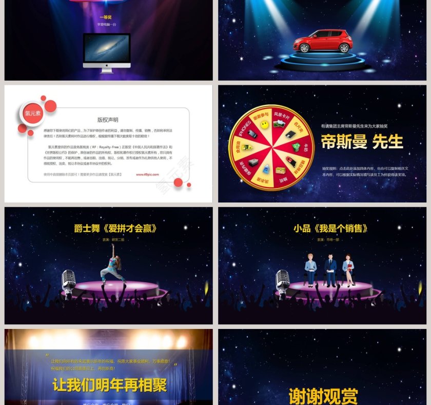 超震撼动态年会颁奖PPT第9张