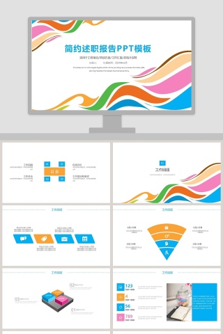 简约线条述职报告上级计划书PPT模板