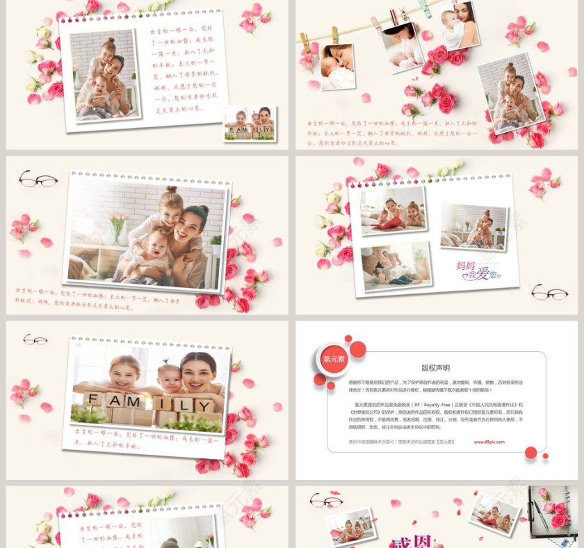 母亲节节日ppt第2张