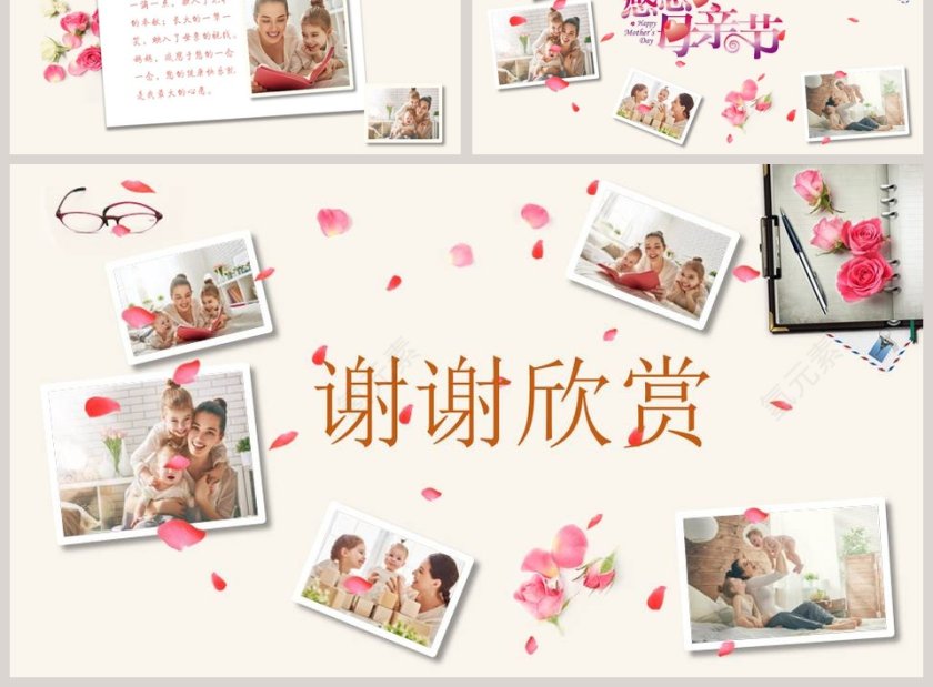 母亲节节日ppt第3张