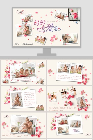 母亲节节日ppt