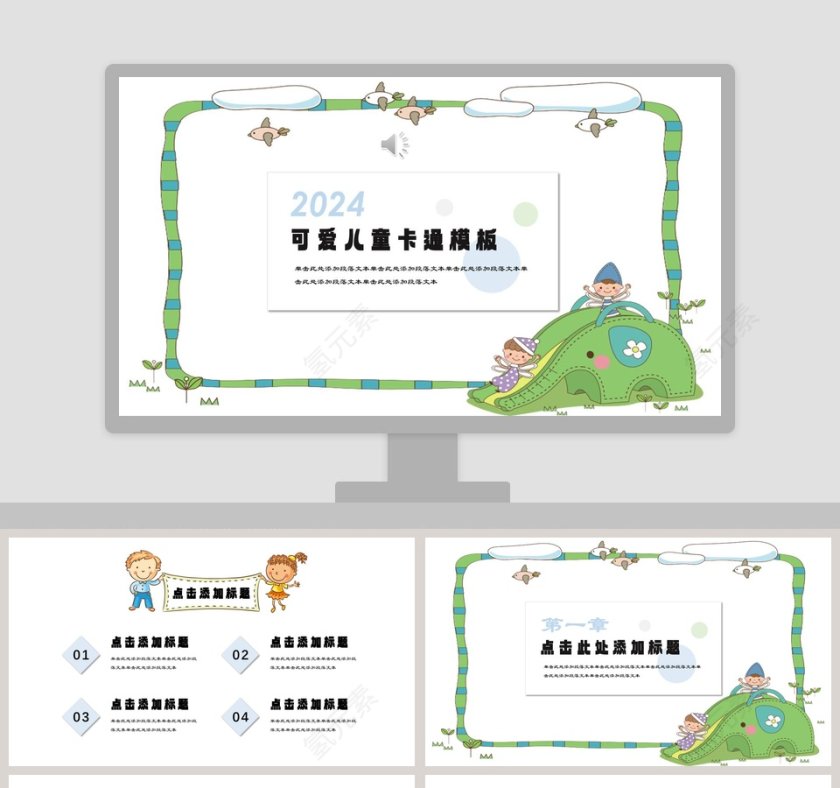 可爱儿童卡通模板第1张