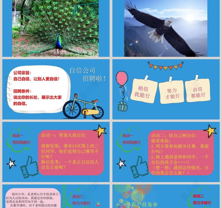 我能行教学ppt课件第2张