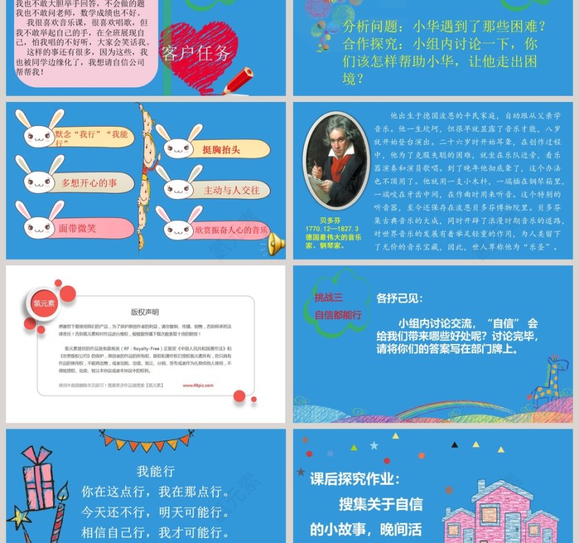 我能行教学ppt课件第3张