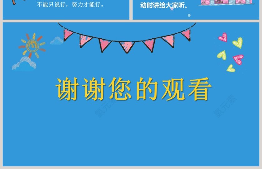 我能行教学ppt课件第4张
