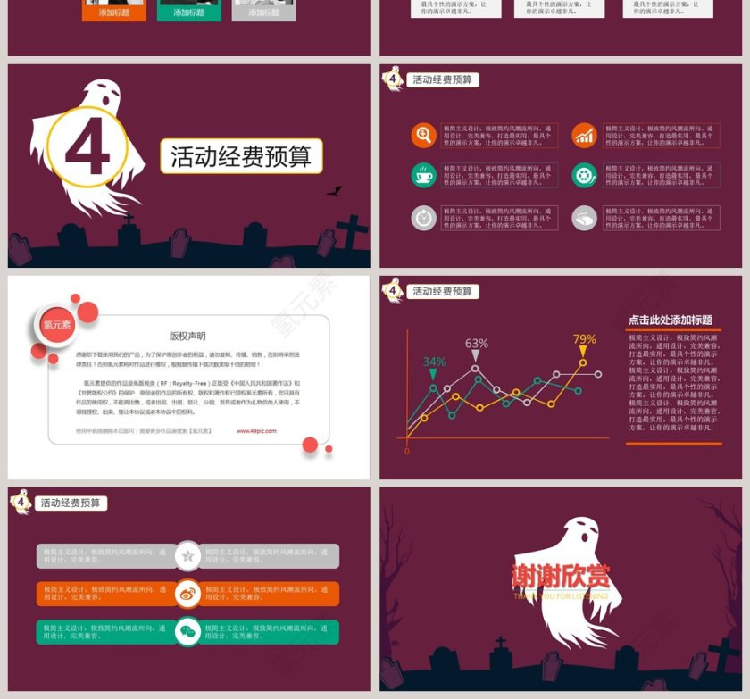 万圣节晚会节日由来PPT模版第4张