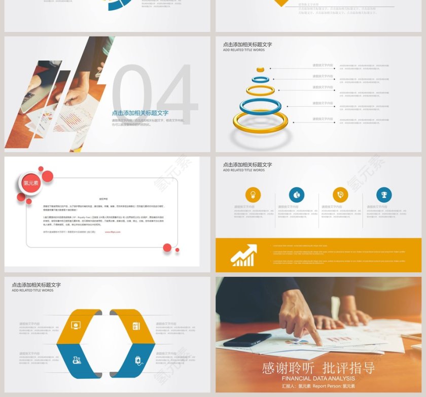 财务数据分析报告PPT财务PPT第4张