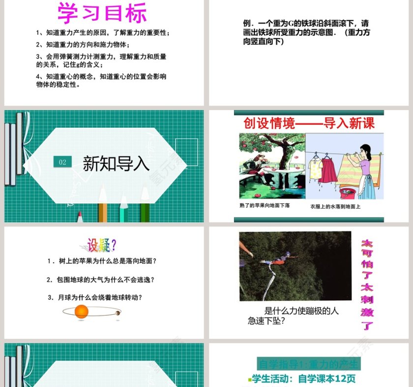 粤沪版八年级下册物理课件教学ppt课件第2张