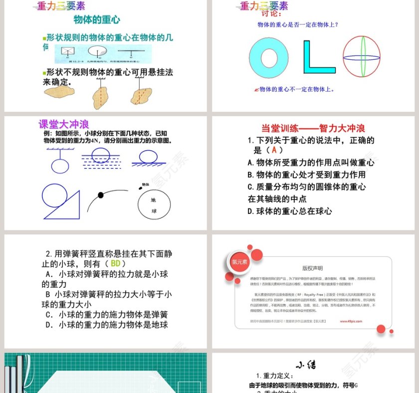 粤沪版八年级下册物理课件教学ppt课件第5张