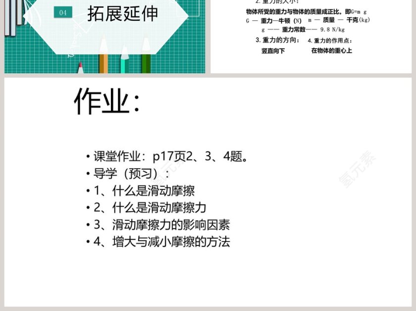粤沪版八年级下册物理课件教学ppt课件第6张