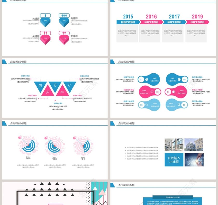 简约清新创意几何工作总结第2张