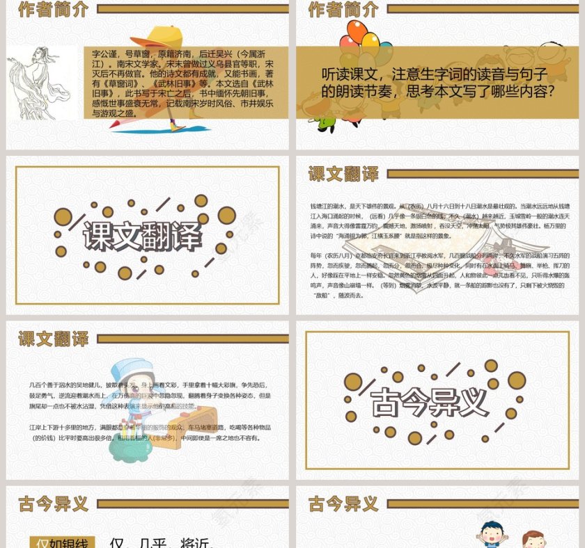 课文解析小学四年级语文观潮语文课件PPT第2张