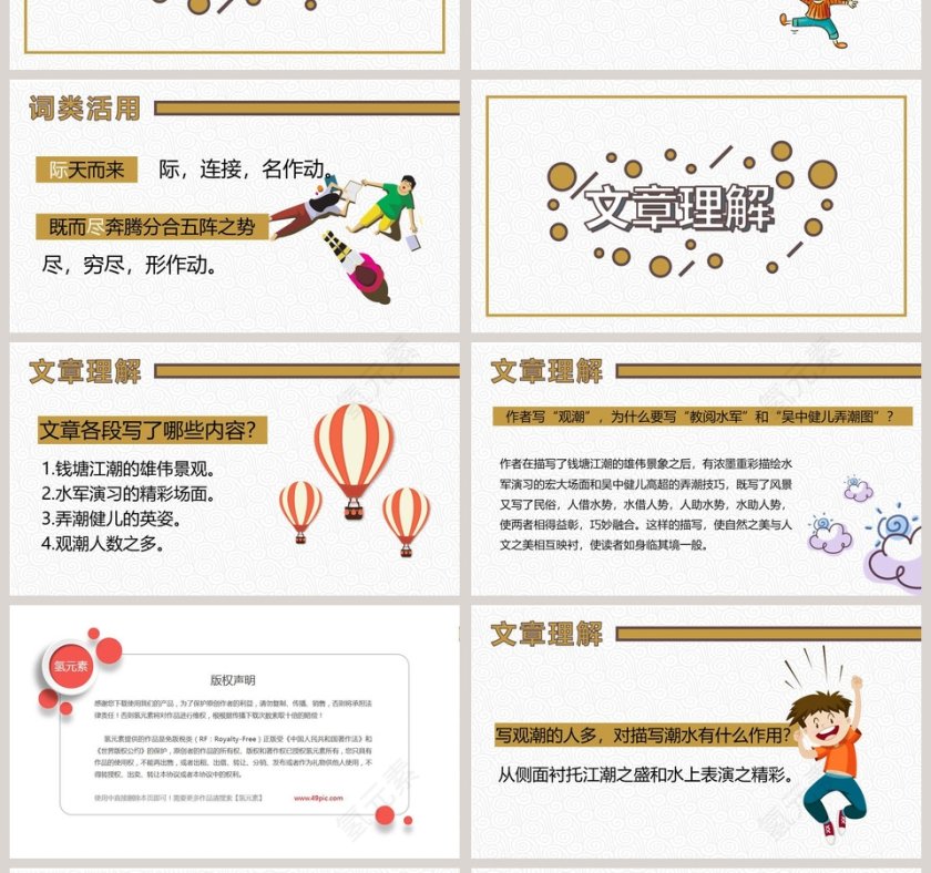 课文解析小学四年级语文观潮语文课件PPT第4张