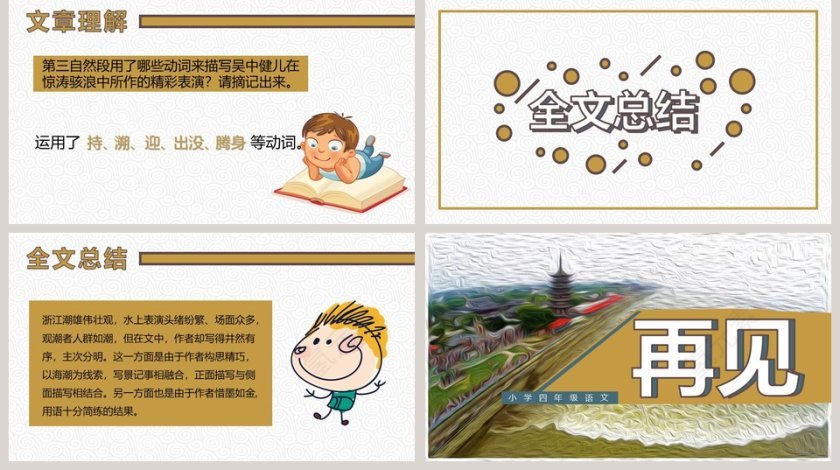 课文解析小学四年级语文观潮语文课件PPT第5张