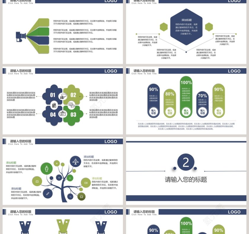 卡通小清新教学设计课件PPT模板第2张