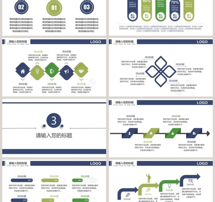 卡通小清新教学设计课件PPT模板第3张