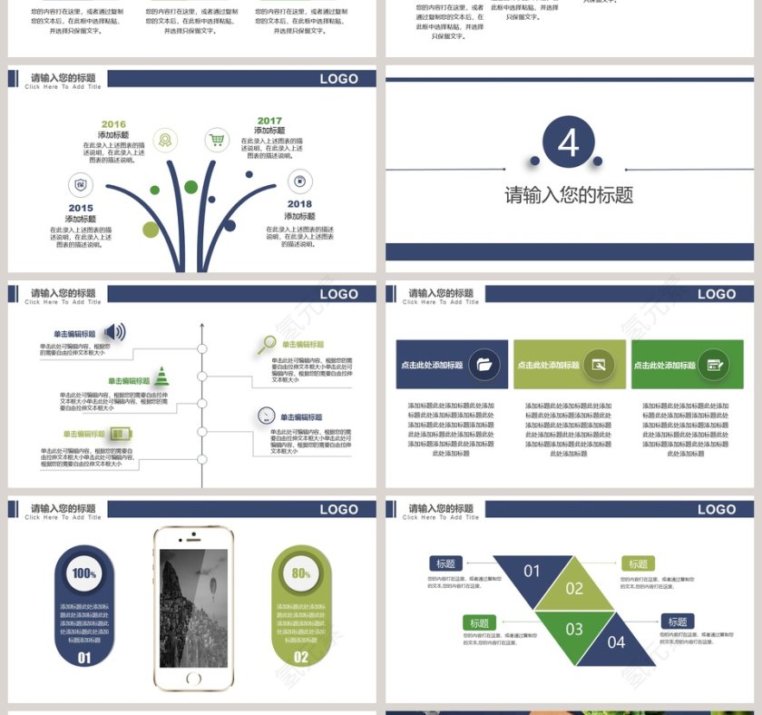 卡通小清新教学设计课件PPT模板第4张