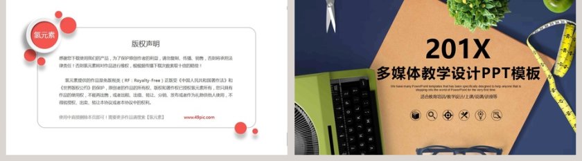 卡通小清新教学设计课件PPT模板第5张